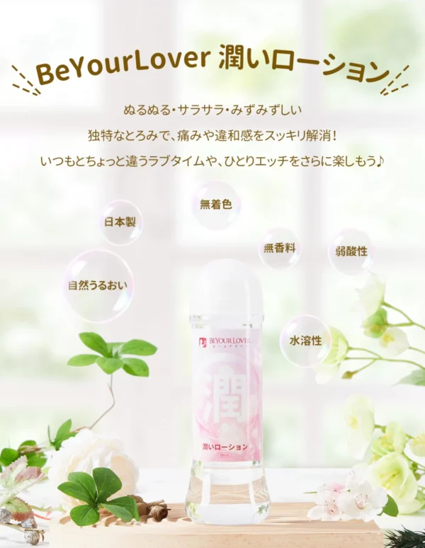 〔日本製の原液〕BeYourLover超強潤滑液清爽無味 (水光級の潤滑，濕而不膩) - Image 3