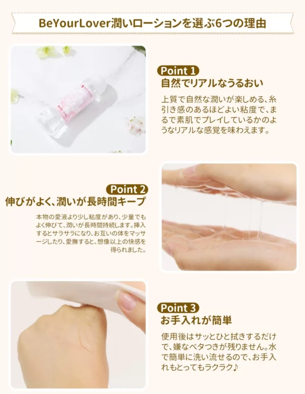 〔日本製の原液〕BeYourLover超強潤滑液清爽無味 (水光級の潤滑，濕而不膩) - Image 5
